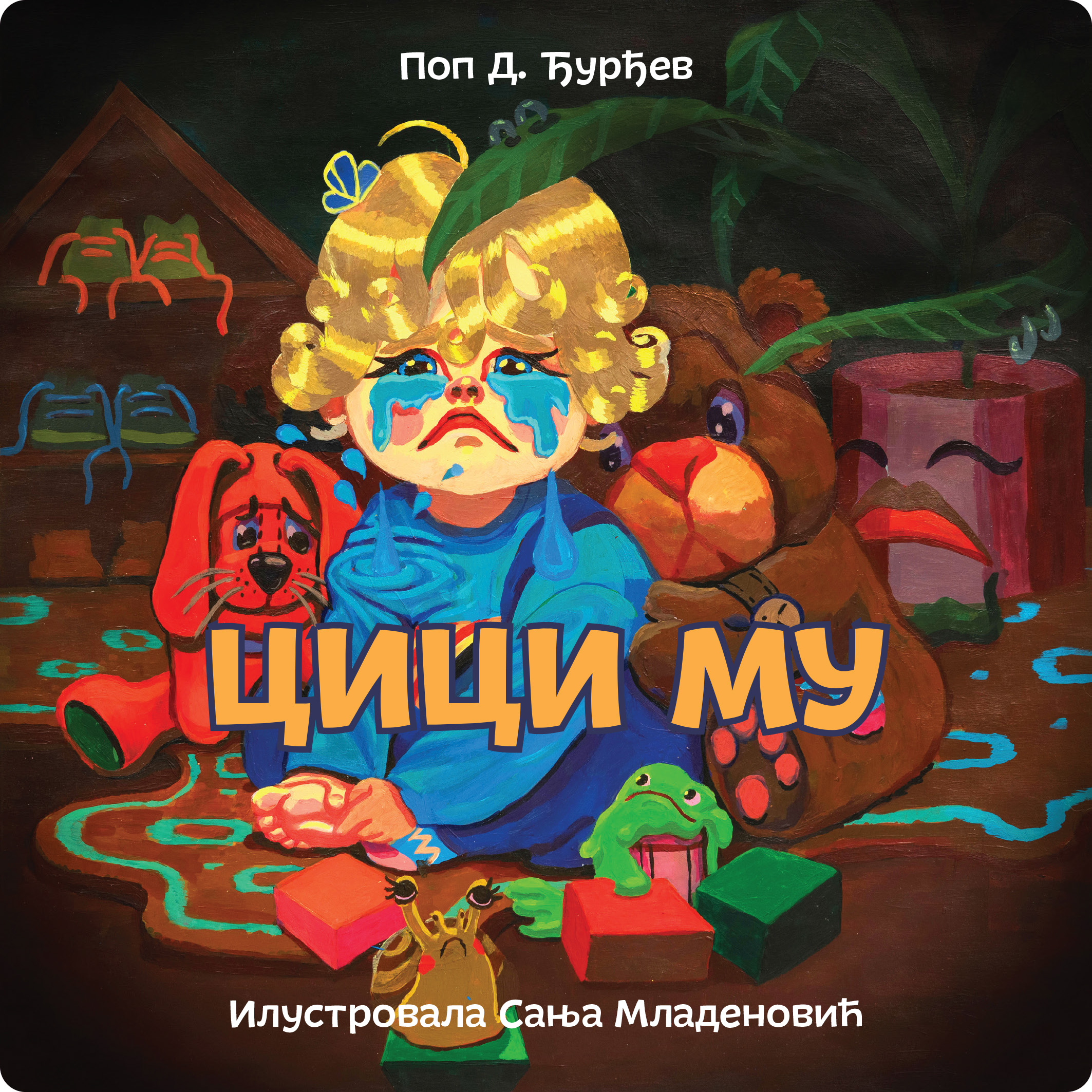 Цици му / Поп Д. Ђурђев ; илустровала Сања Младеновић